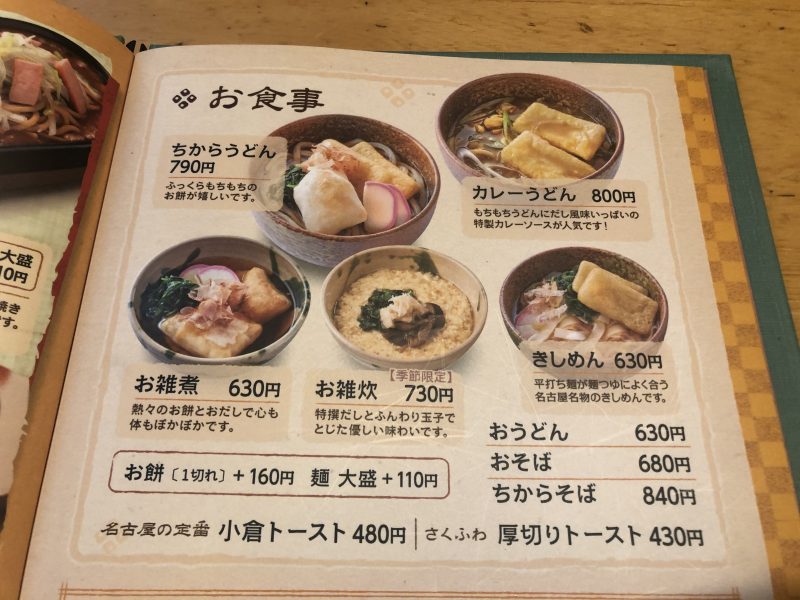 おかげ庵の麺類メニュー
